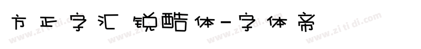方正字汇 锐酷体字体转换